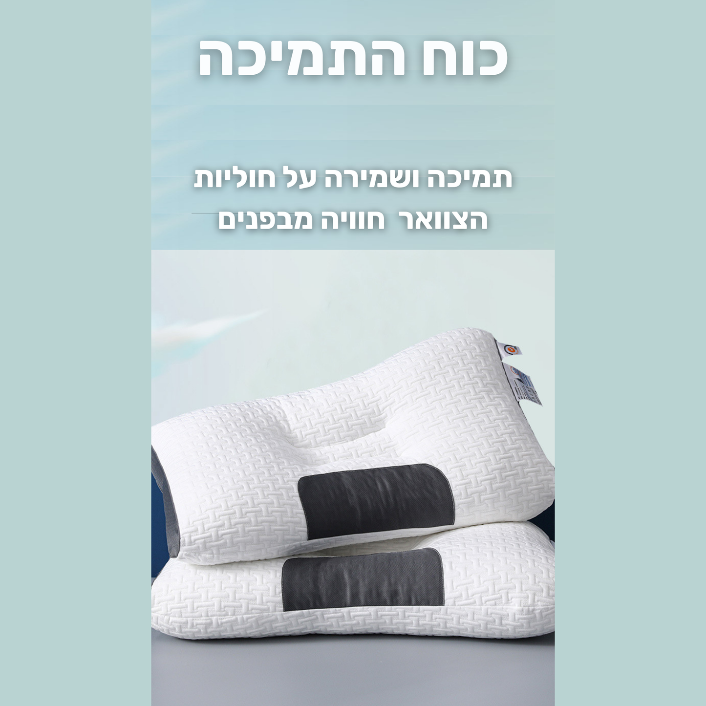רילקסו ג'ל - כרית אורתופדית עם שכבת קירור ג’ל