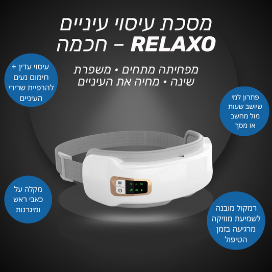 מסכת עיניים חכמה - מבית RELAXO