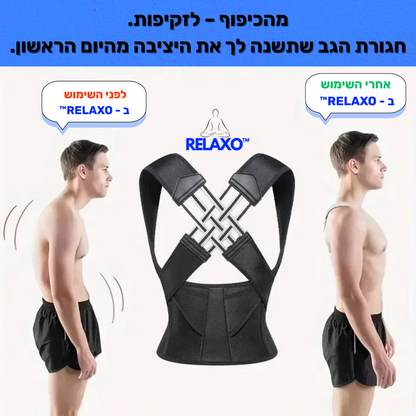 חגורת הגב - מבית RELAXO| הבריאות מתחילה ביציבה.