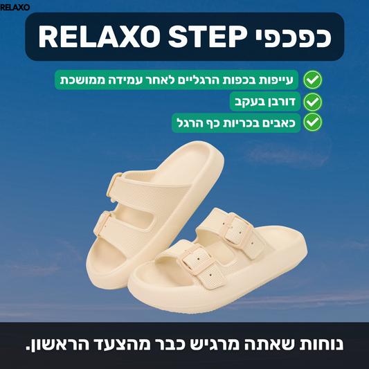 כפכפי RELAXO STEP
