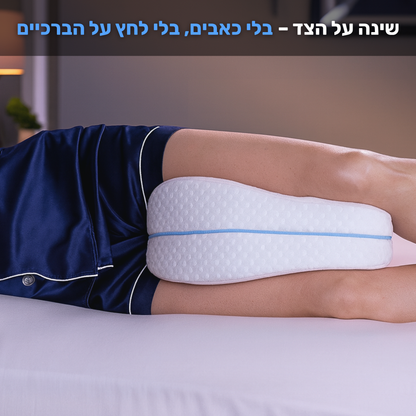 כרית אורתופדית לרגליים  - רילקסו