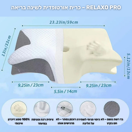 RELAXO PRO – כרית אורטופדית לשינה טובה